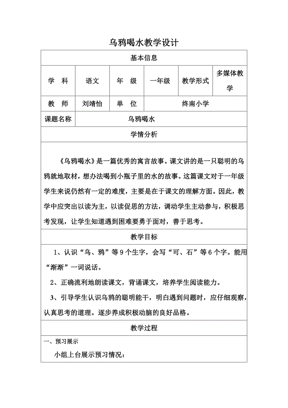 乌鸦喝水教学设计.doc_第1页