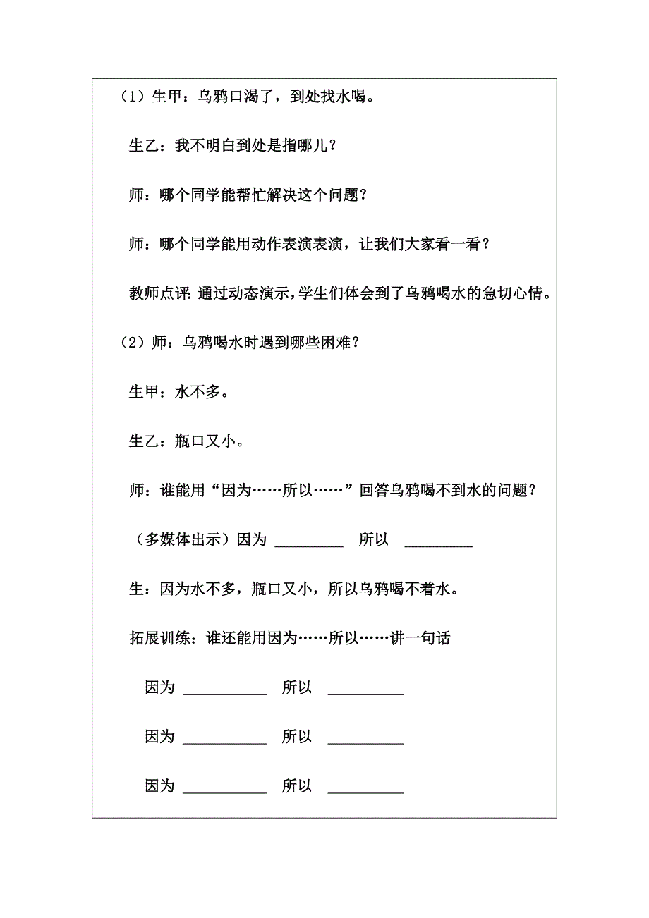 乌鸦喝水教学设计.doc_第3页