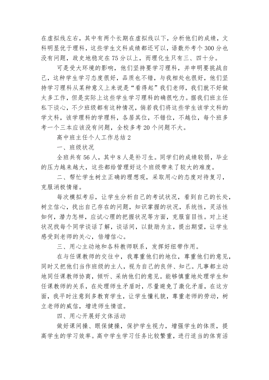 高中班主任个人工作总结10篇2022-2023_第2页