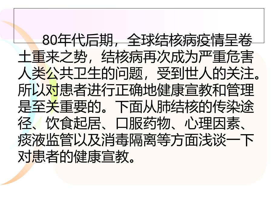 肺结核健康教育ppt课件_第2页