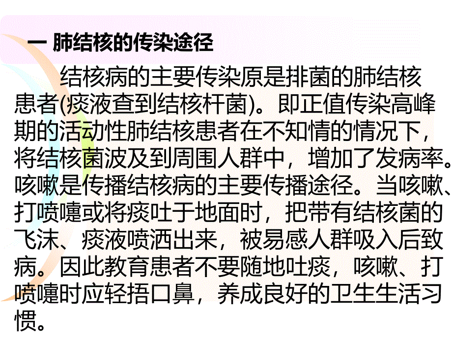 肺结核健康教育ppt课件_第3页