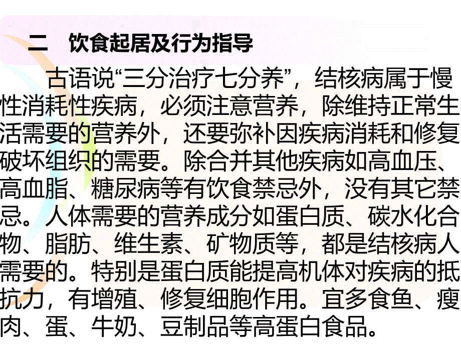 肺结核健康教育ppt课件_第4页