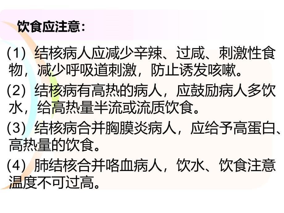 肺结核健康教育ppt课件_第5页