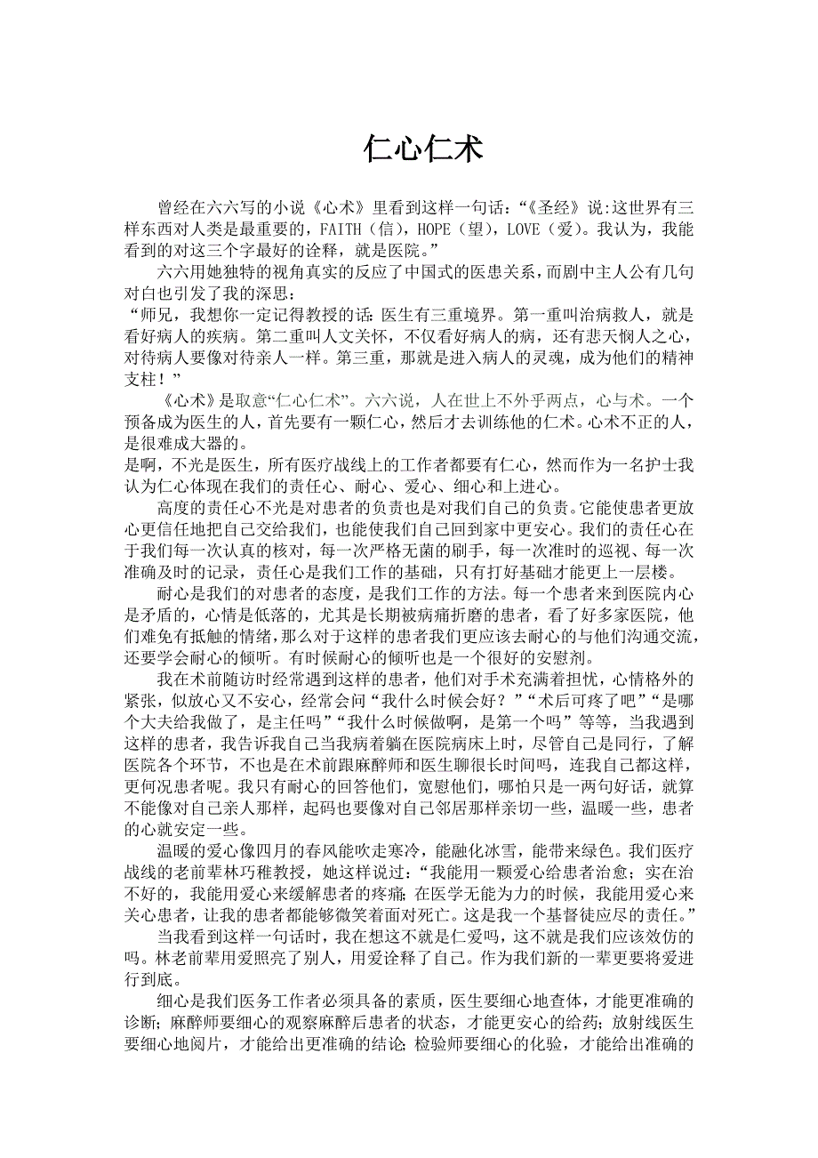 仁心仁术_第1页