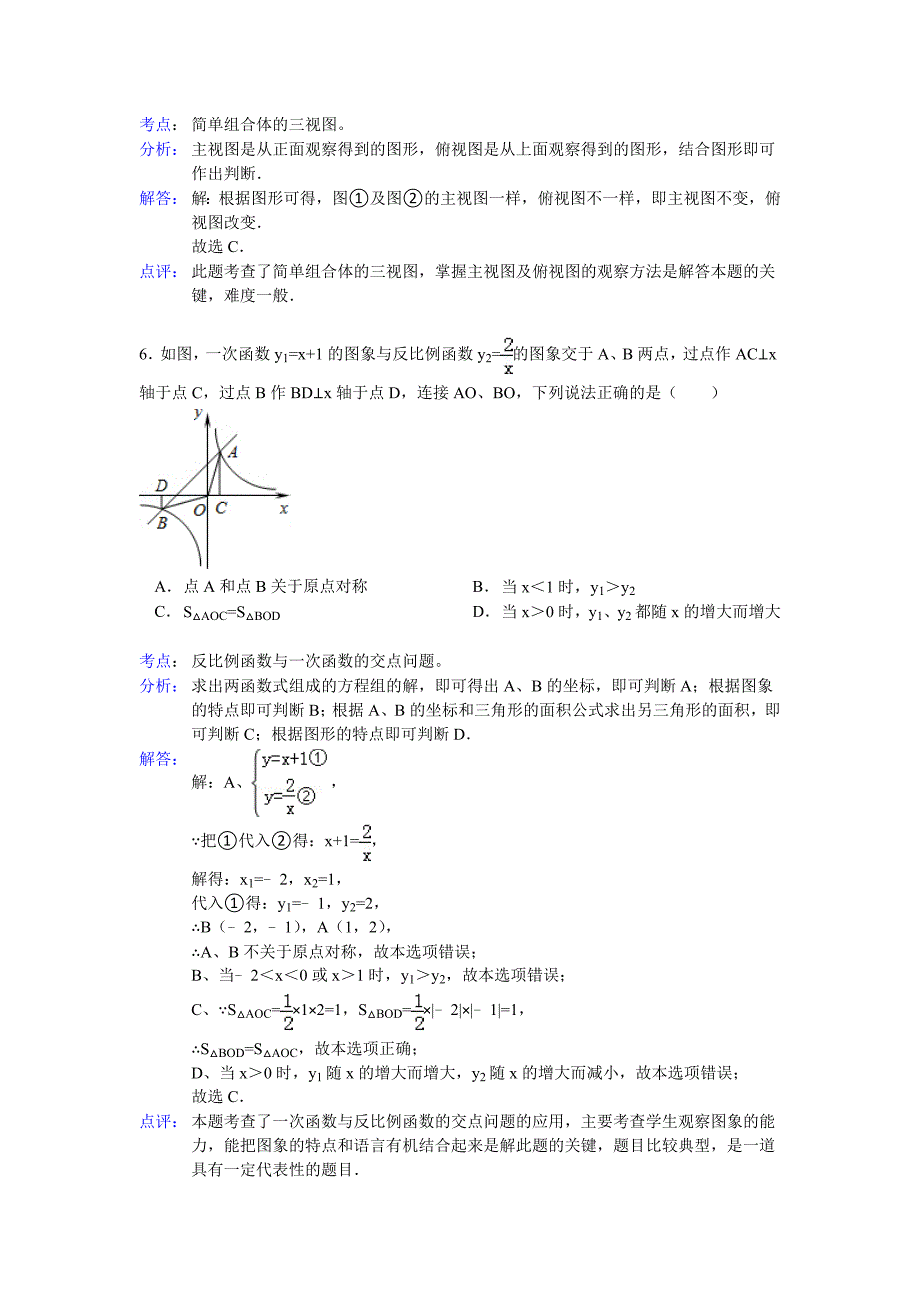 湖南省岳阳市中考数学试题含解析_第3页