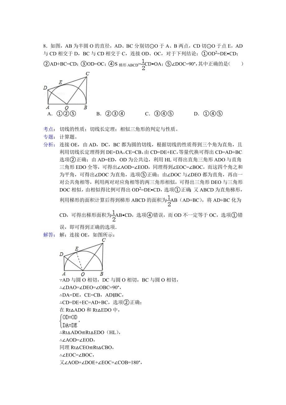 湖南省岳阳市中考数学试题含解析_第5页
