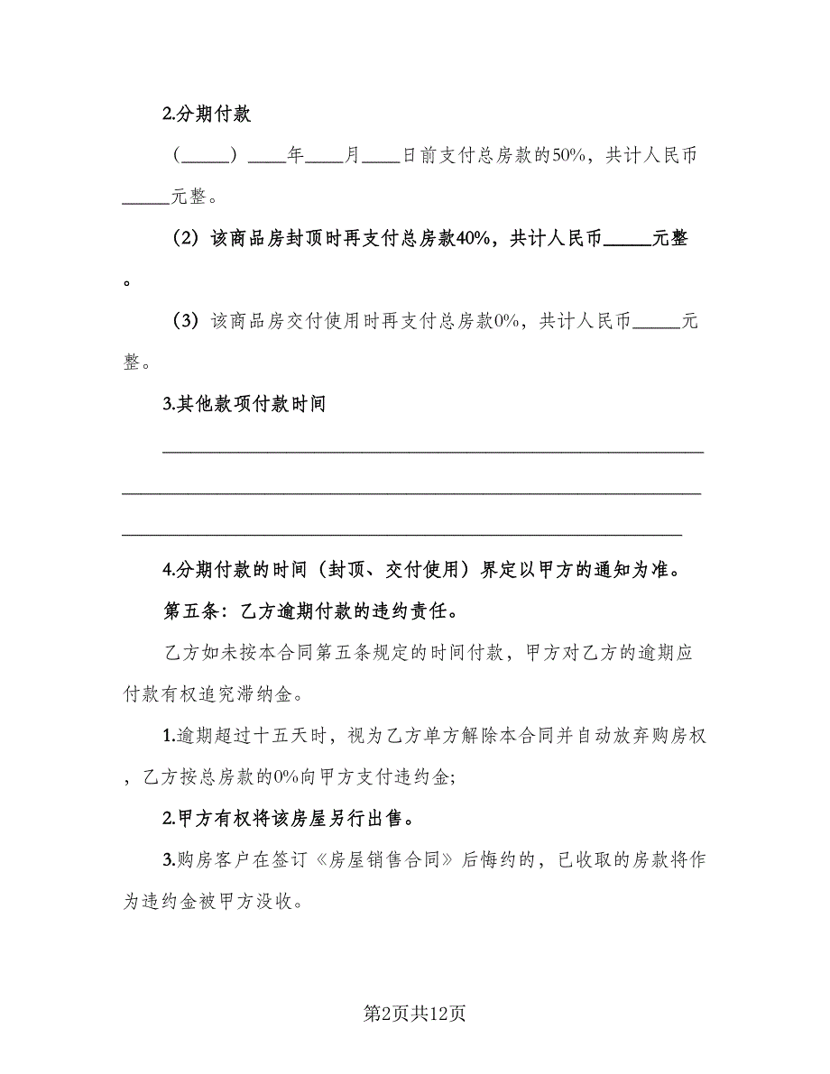 二手自建房屋买卖协议格式范文（四篇）.doc_第2页