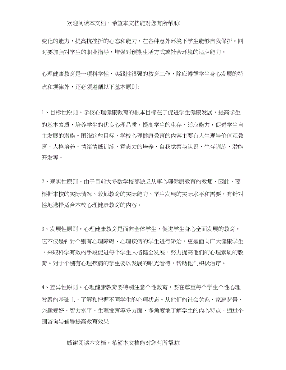 2022年健康教育工作计划_第2页