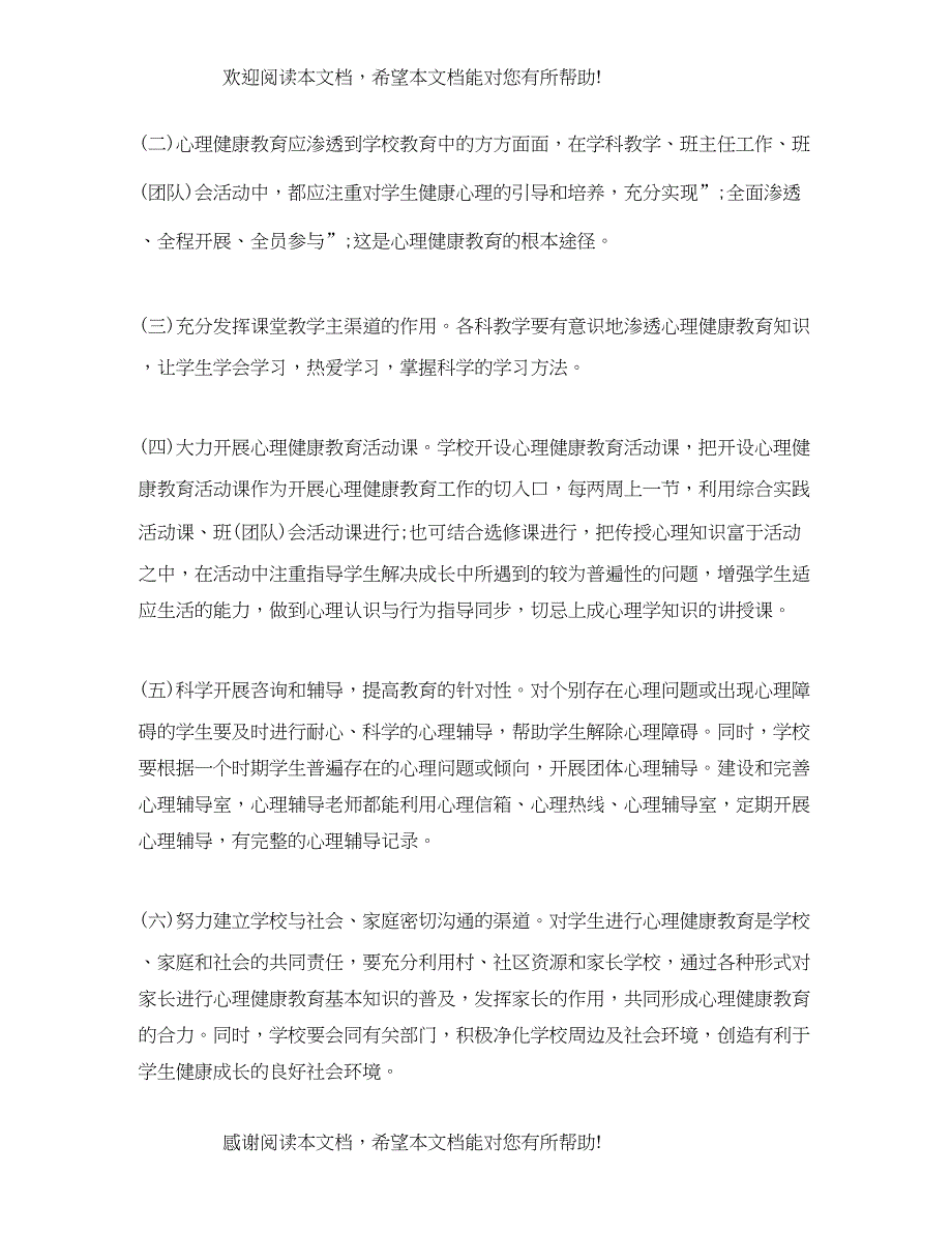 2022年健康教育工作计划_第4页