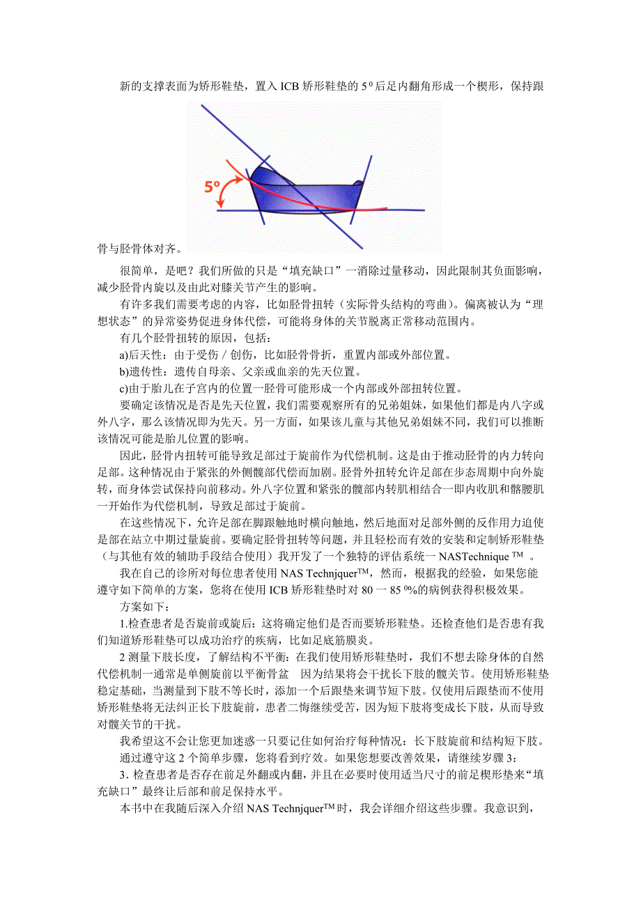 生物力学(ICB)矫形鞋垫.doc_第2页