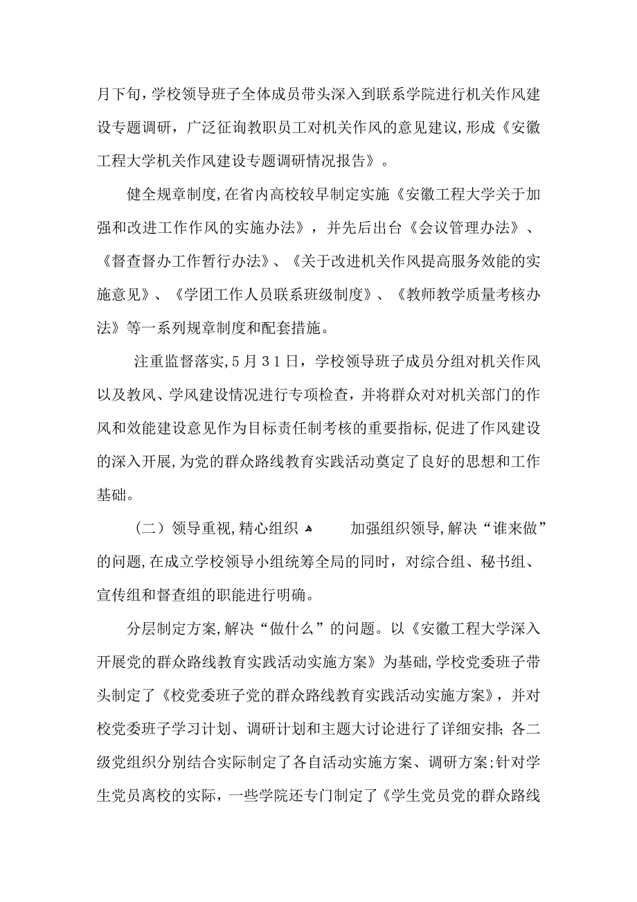 校园主题活动总结_第2页