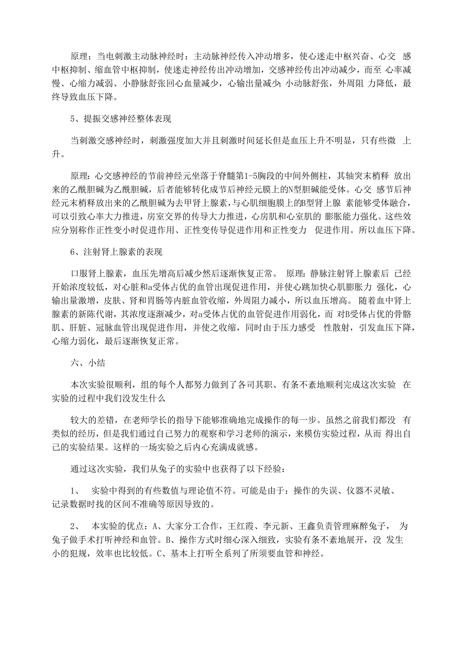 兔子的耳缘静脉注射实验报告_第4页