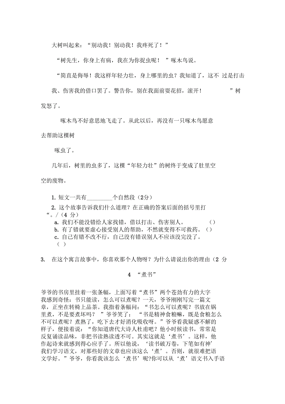 小学三年级语文阅读训练试题及答案_第4页