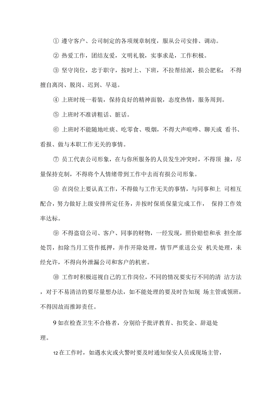 人员管理及公司薪酬制度.docx_第4页