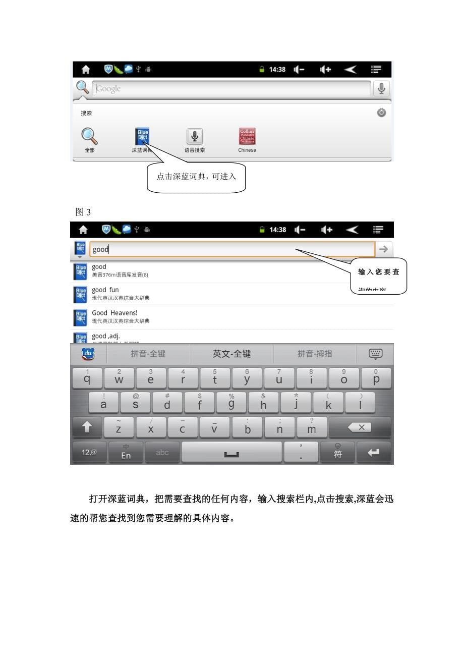 深蓝词典使用说明_第5页
