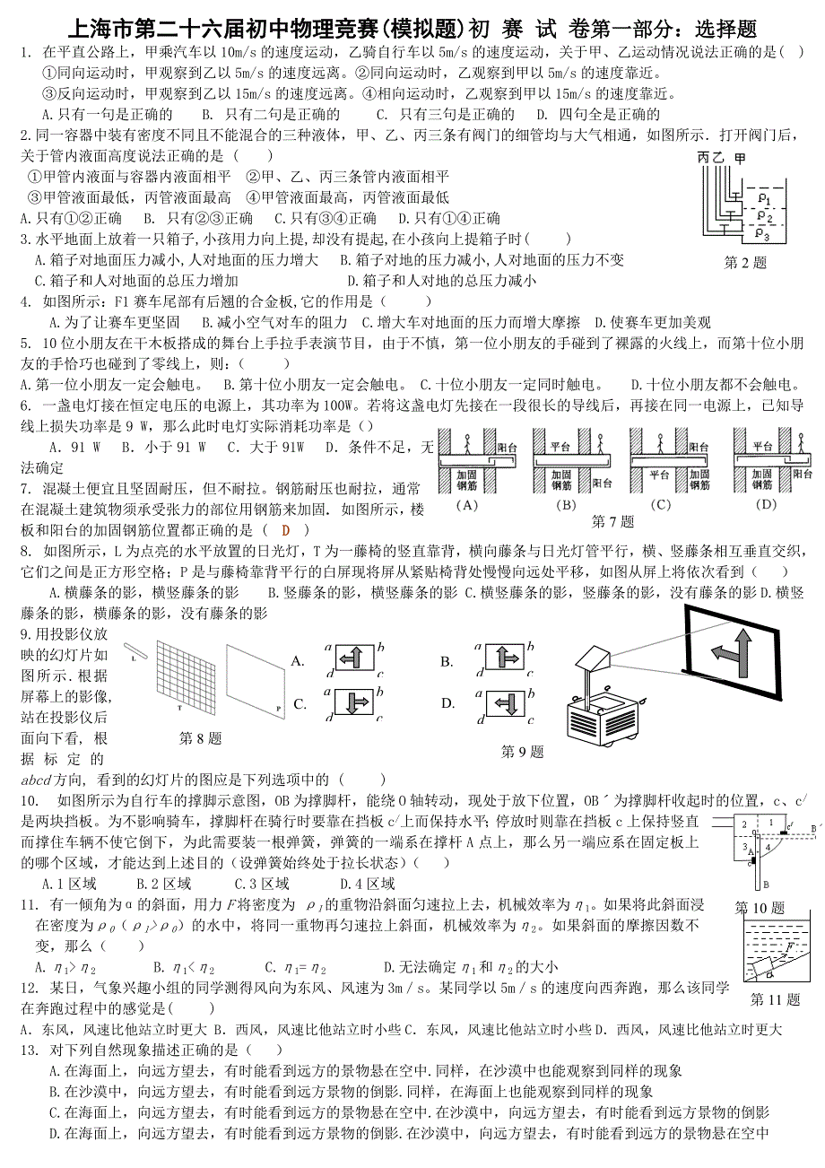 初中物理竞赛-综合预赛模拟试题(1).doc_第1页