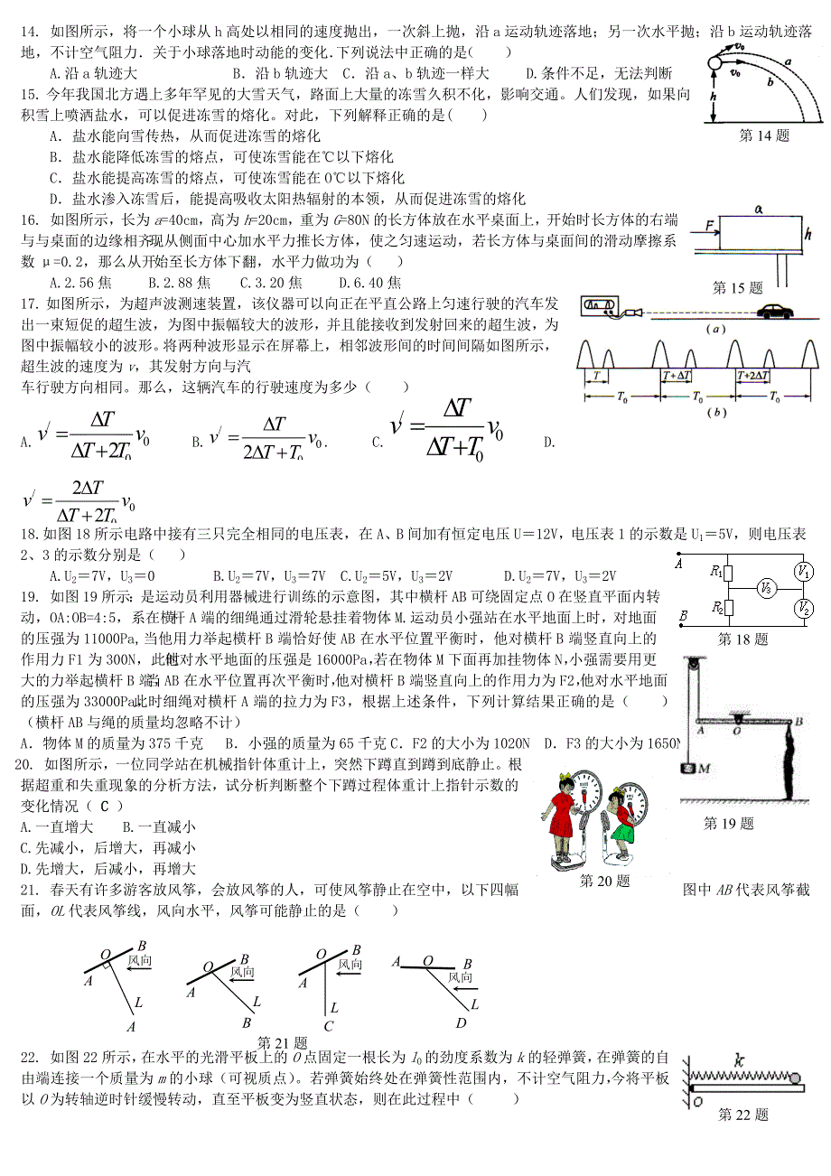 初中物理竞赛-综合预赛模拟试题(1).doc_第2页