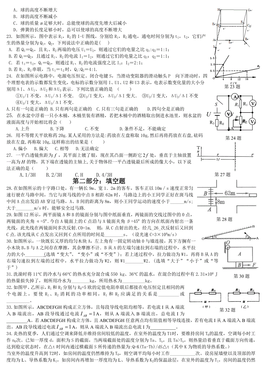 初中物理竞赛-综合预赛模拟试题(1).doc_第3页