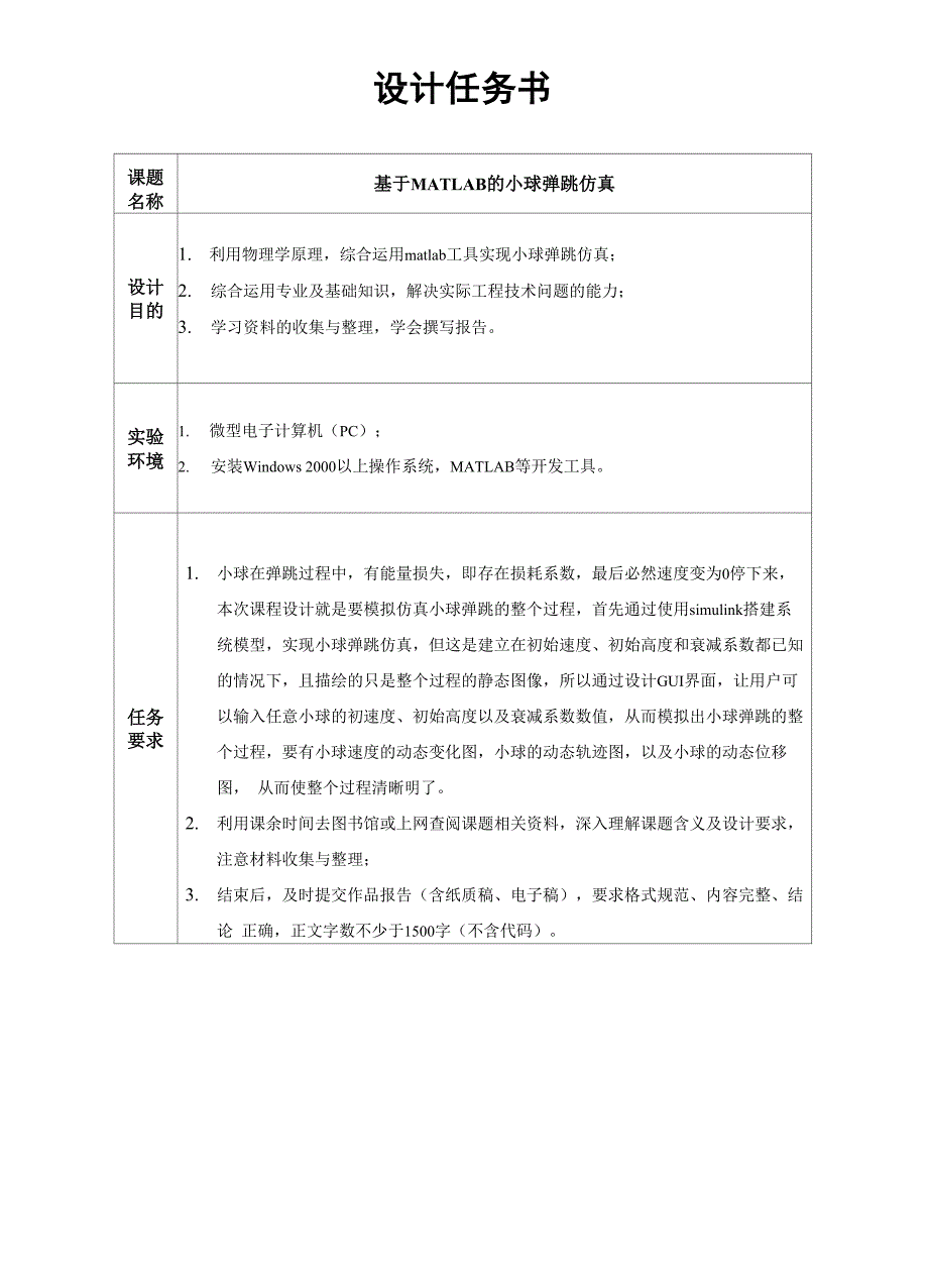 小球弹跳仿真_第2页