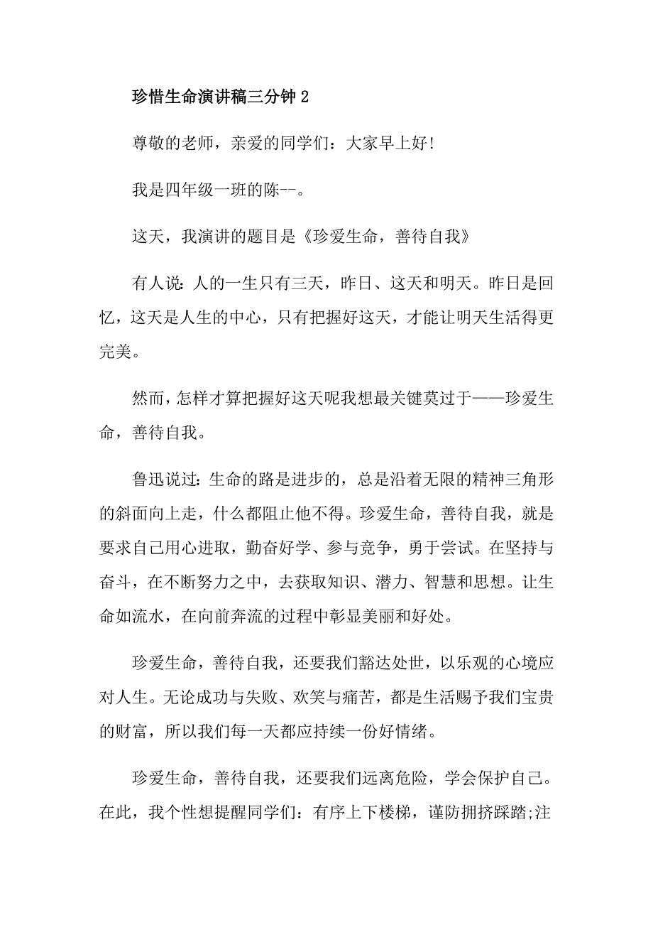 珍惜生命演讲稿三分钟_第3页