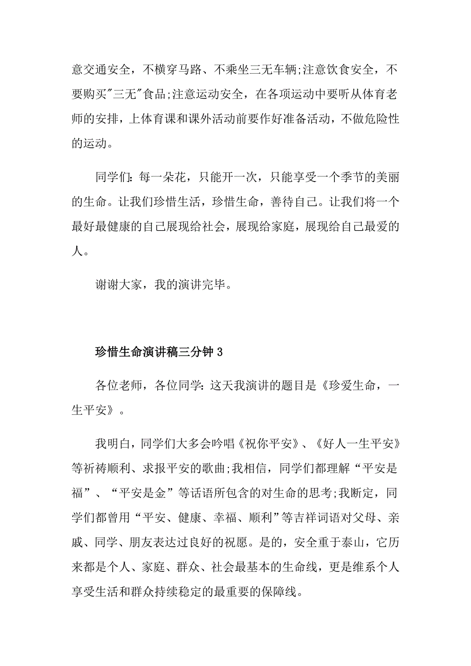 珍惜生命演讲稿三分钟_第4页