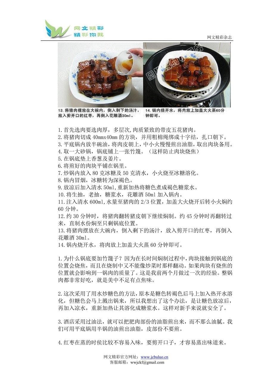 坡肉的做法大全图解（酒店做法及家庭做法）.doc_第5页