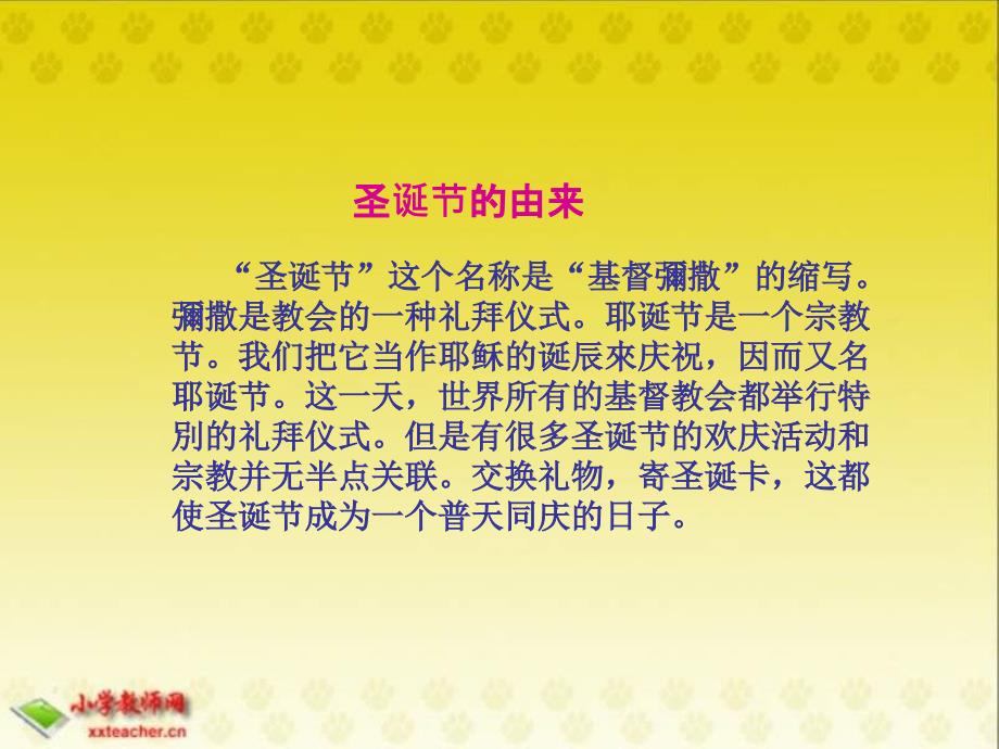 北师大版小学五年级下册语文《奇怪的圣诞包裹》课件PPT_第4页