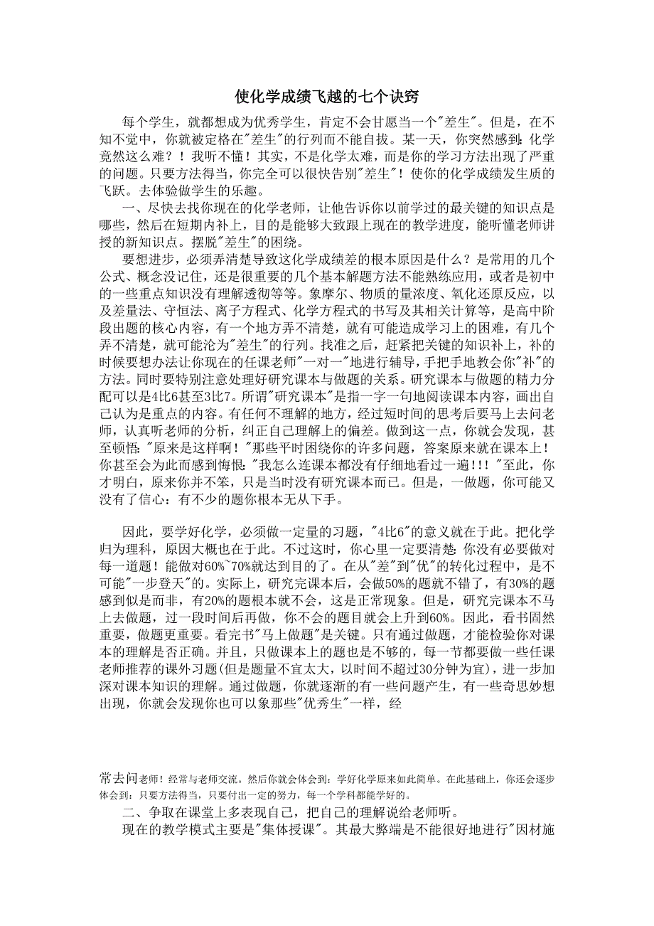 使化学成绩飞越的七个诀窍_第1页