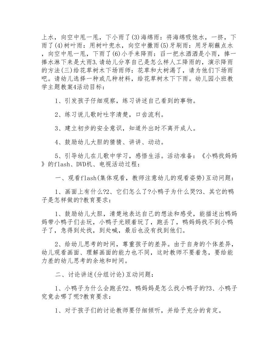 幼儿园小班教学主题教案_第4页