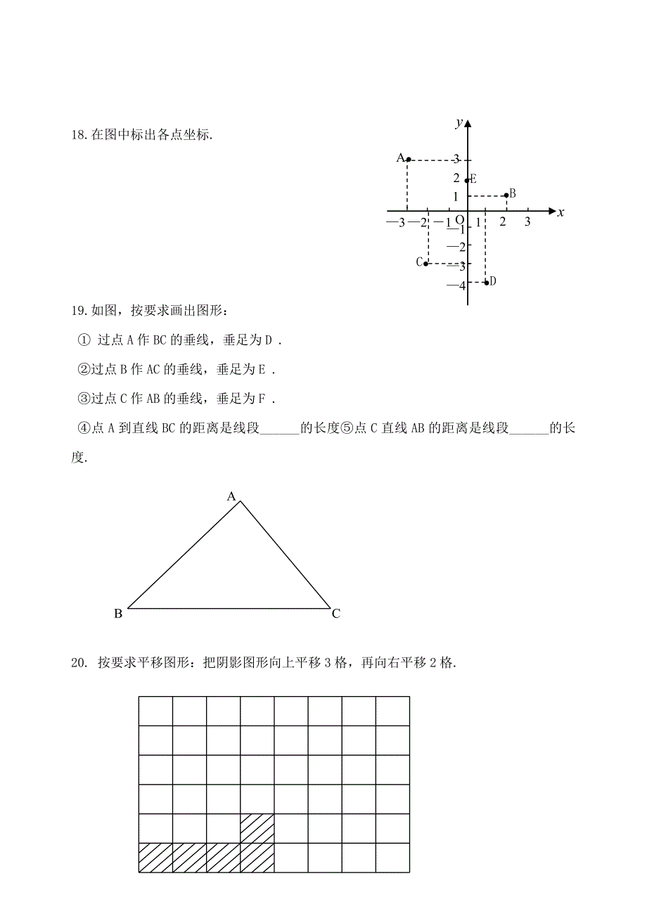 初一第一次月考试题20011.doc_第3页