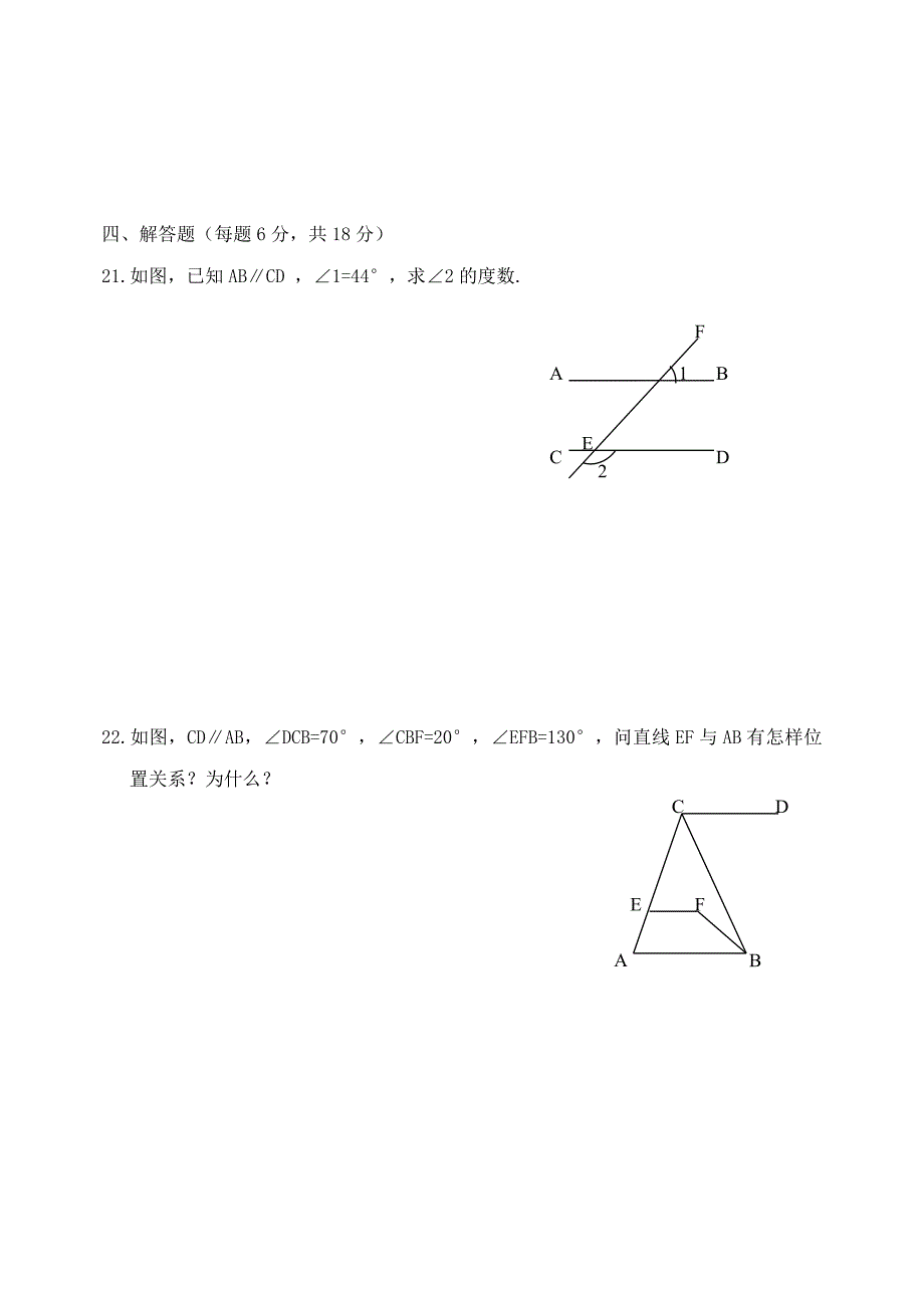 初一第一次月考试题20011.doc_第4页