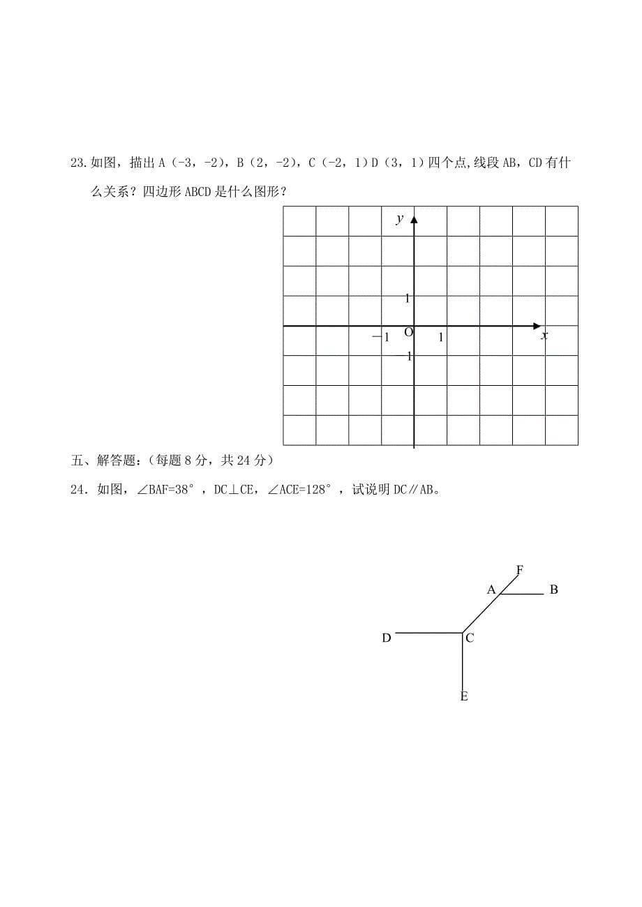 初一第一次月考试题20011.doc_第5页