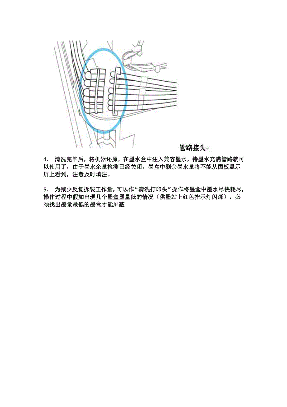 佳能绘图仪使用第三方墨水方法(金格奥连供墨水).doc_第4页