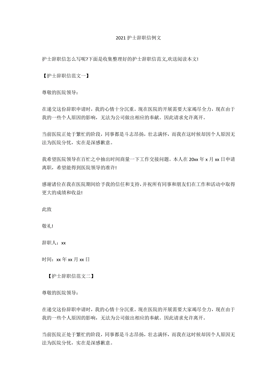 2020护士辞职信例文_第1页