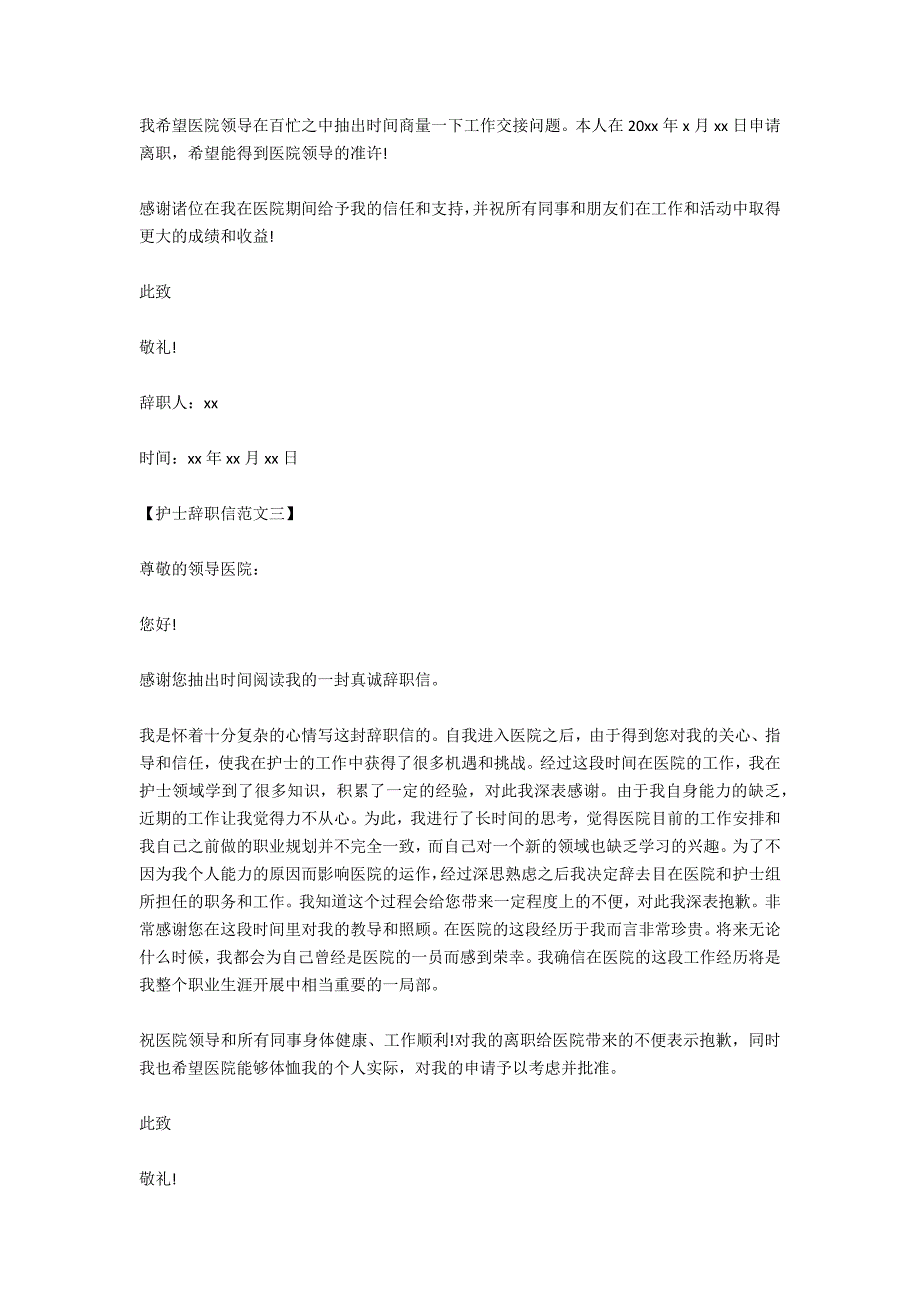 2020护士辞职信例文_第2页