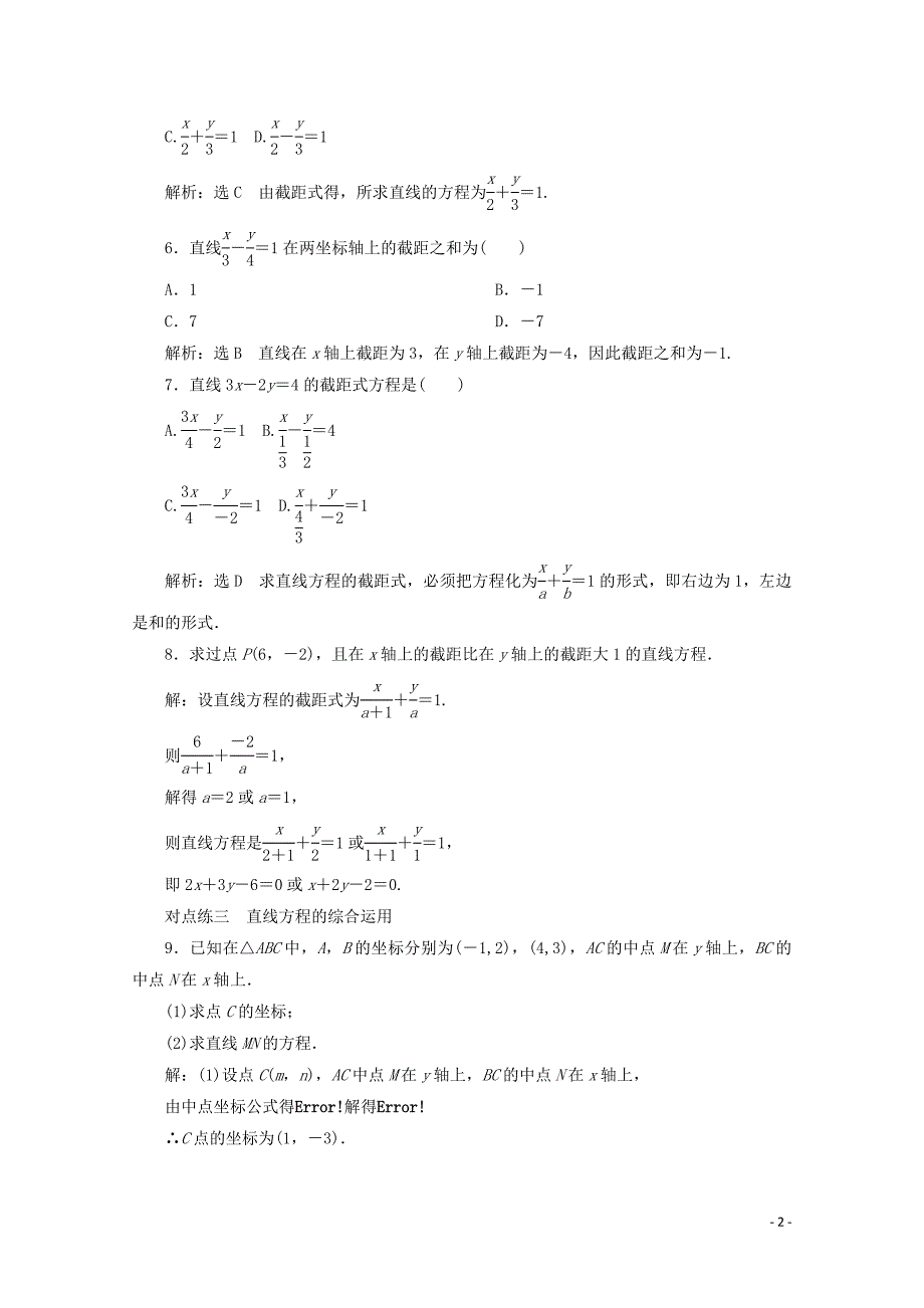 2019-2020学年高中数学 课时跟踪检测（十八）直线的两点式方程（含解析）新人教A版必修2_第2页