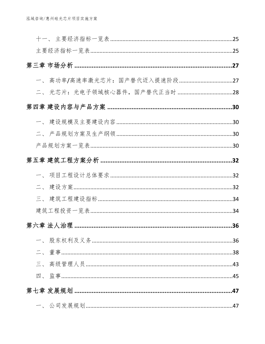 惠州硅光芯片项目实施方案模板_第2页