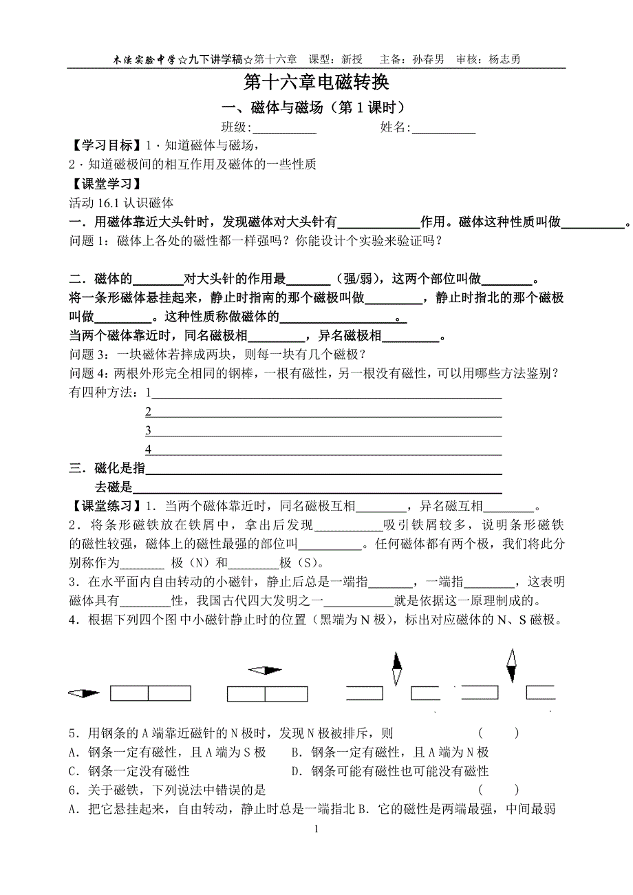 第十六章电磁转换.doc_第1页