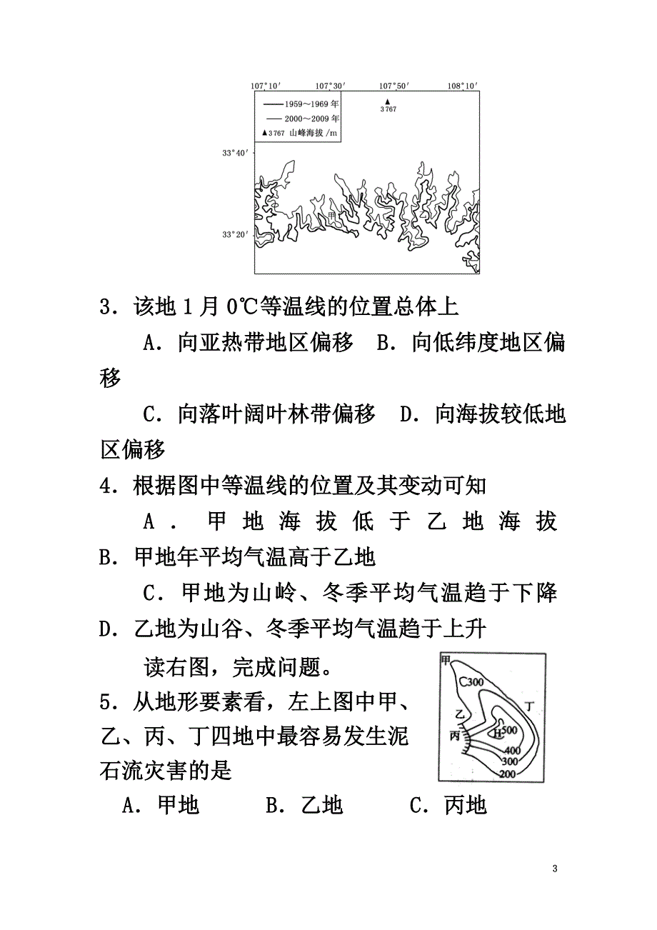 山东省师范大学附属中学2021届高三地理上学期第三次月考试题_第3页