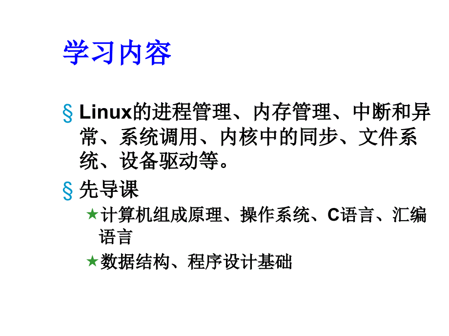 《操作系统概述》PPT课件.ppt_第2页