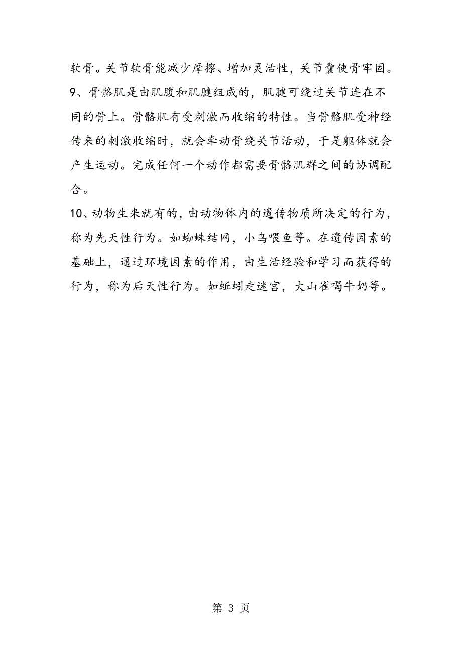 2023年中考生物复习材料生物圈中的其他生物.doc_第3页