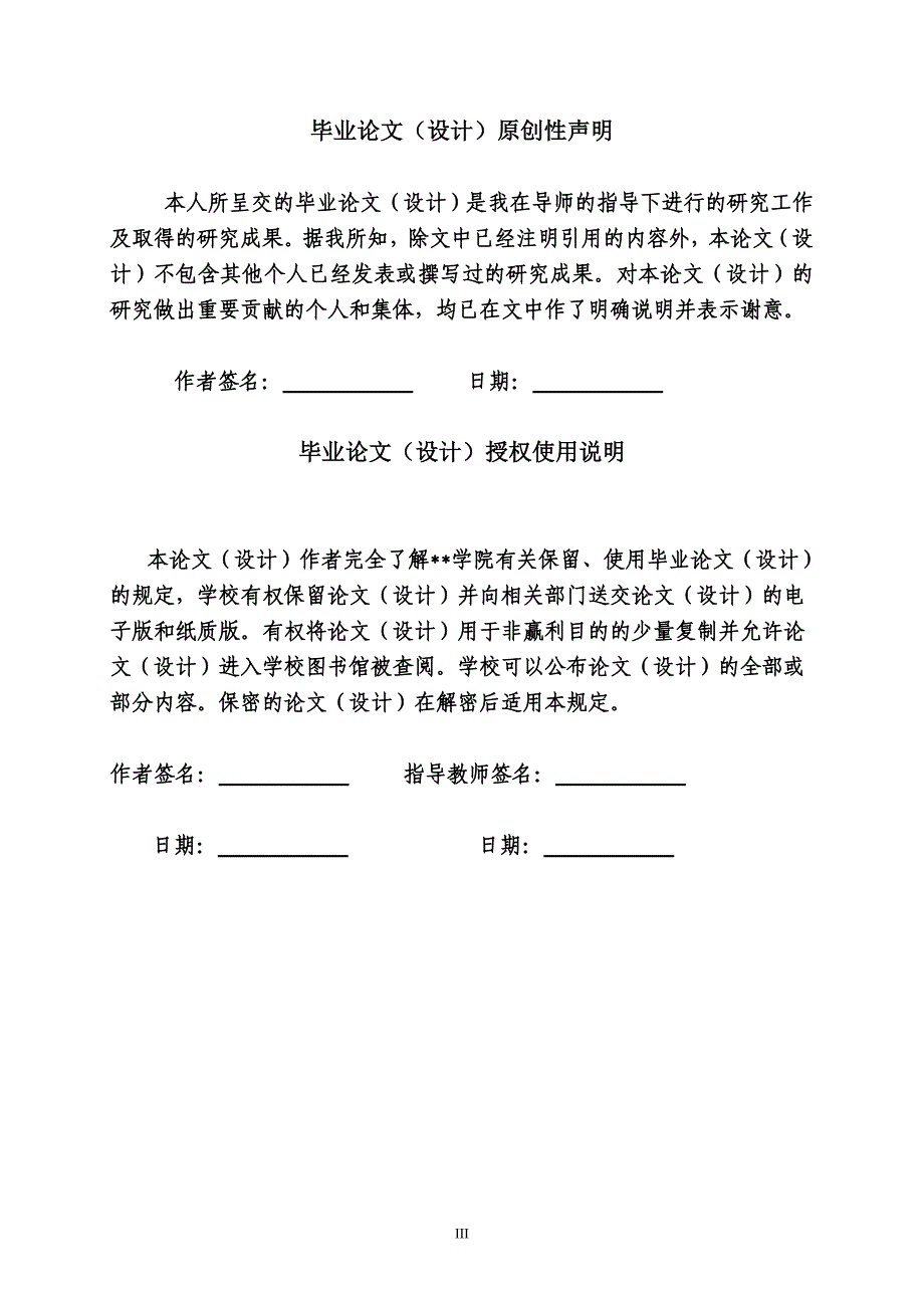 基于我国电子商务物流配送模式探讨大学本科毕业论文_第3页