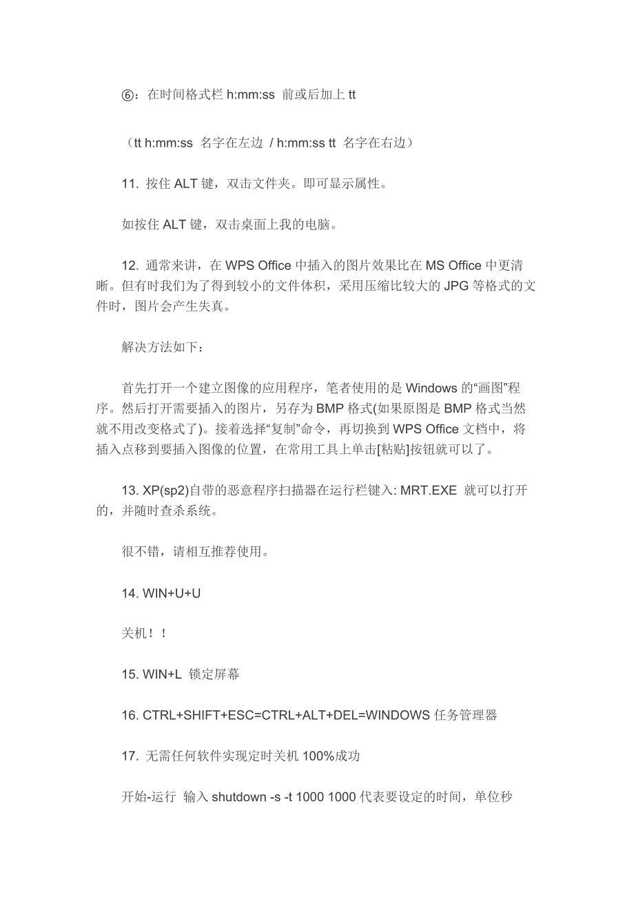 史上最全电脑使用技巧集锦_第4页