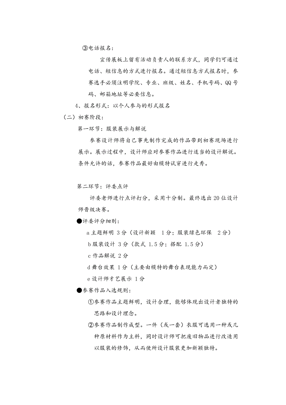 废物利用服装设计大赛活动策划_第3页