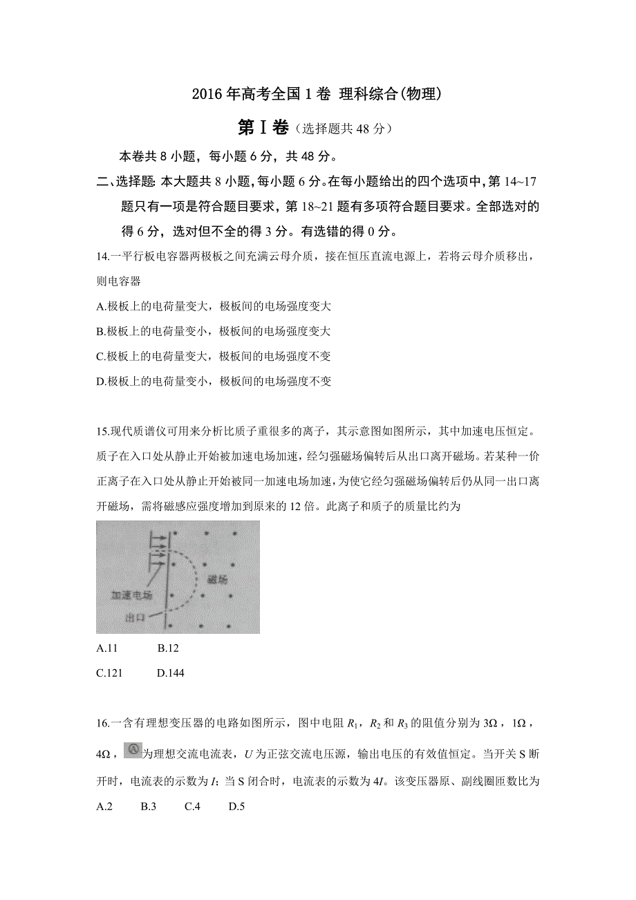 2016年高考全国1卷物理(原卷电子版)_第1页