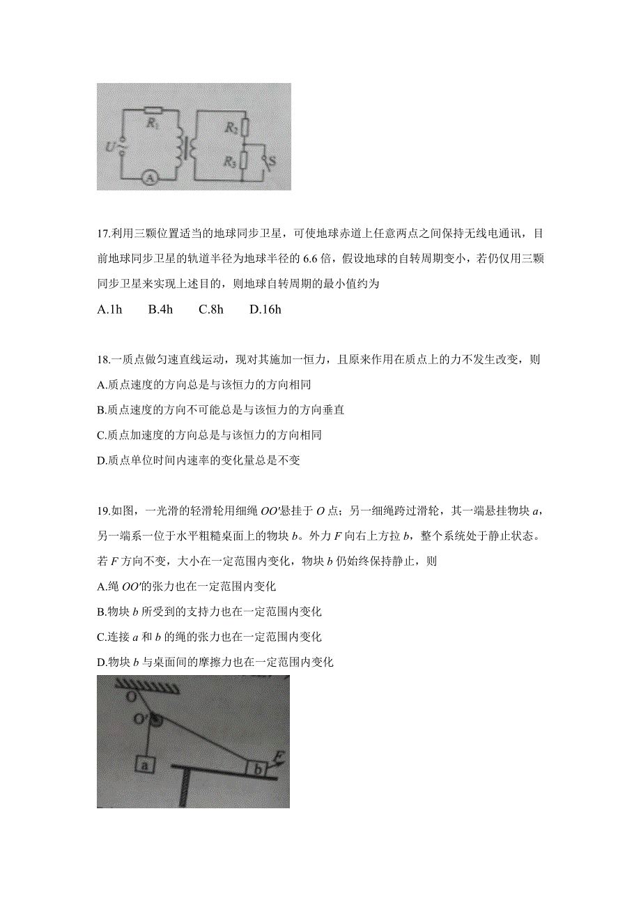 2016年高考全国1卷物理(原卷电子版)_第2页