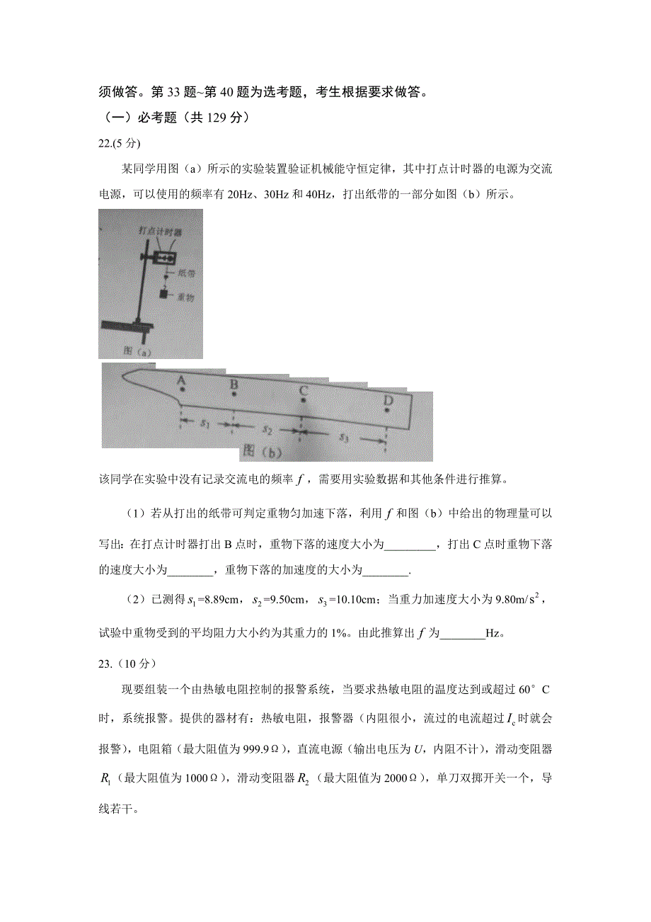 2016年高考全国1卷物理(原卷电子版)_第4页