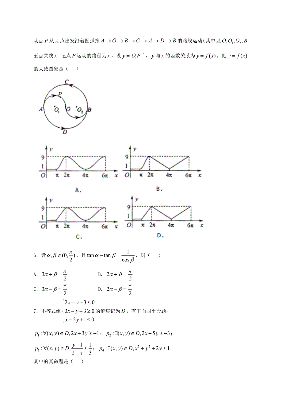 高三数学第一次模拟考试试题 理._第2页