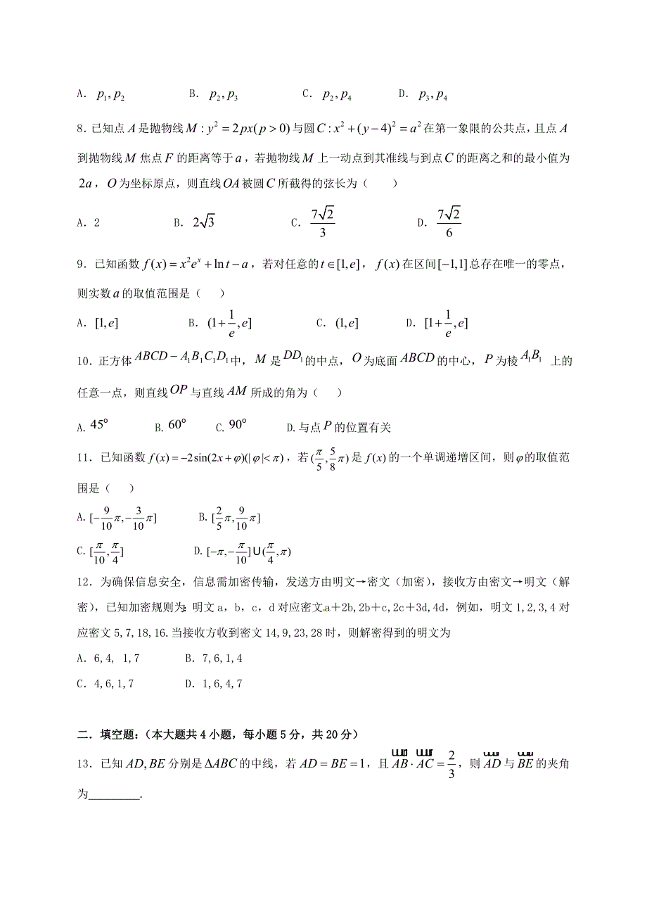 高三数学第一次模拟考试试题 理._第3页