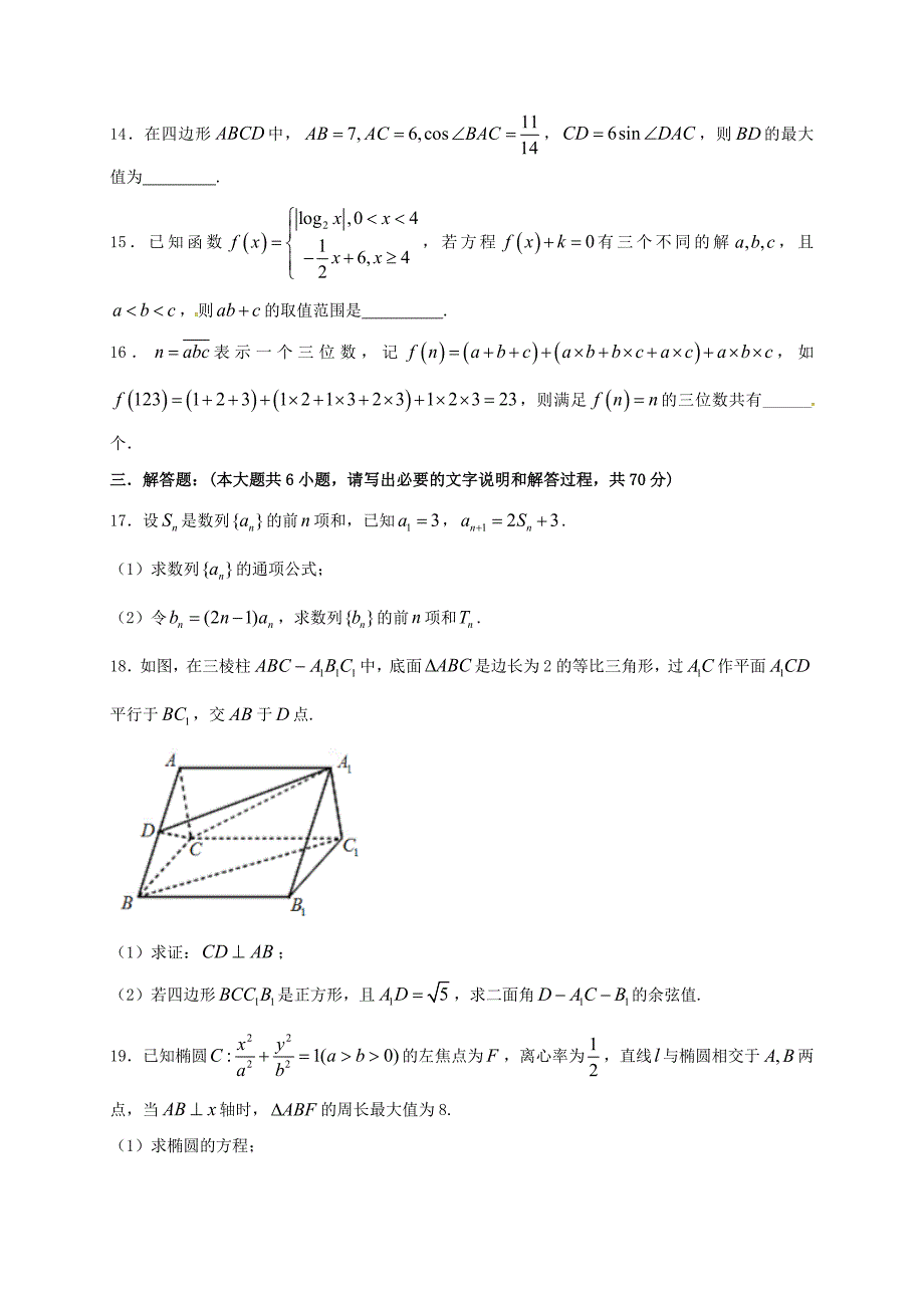 高三数学第一次模拟考试试题 理._第4页